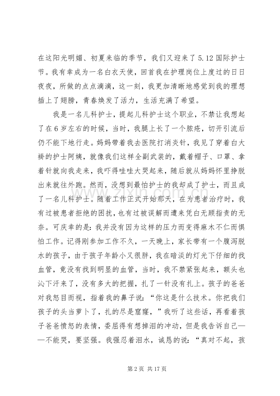 责任医生发言稿.docx_第2页