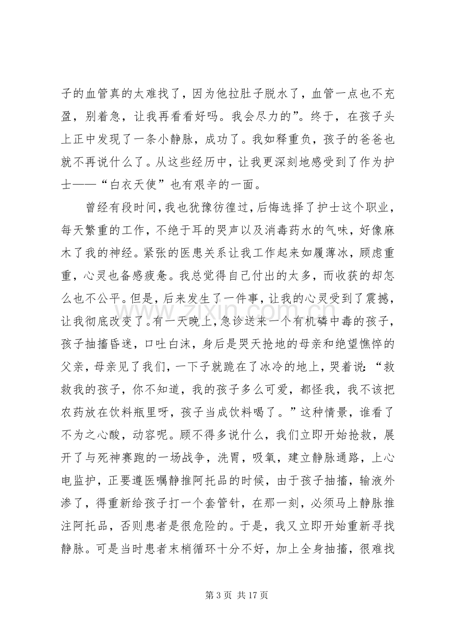 责任医生发言稿.docx_第3页