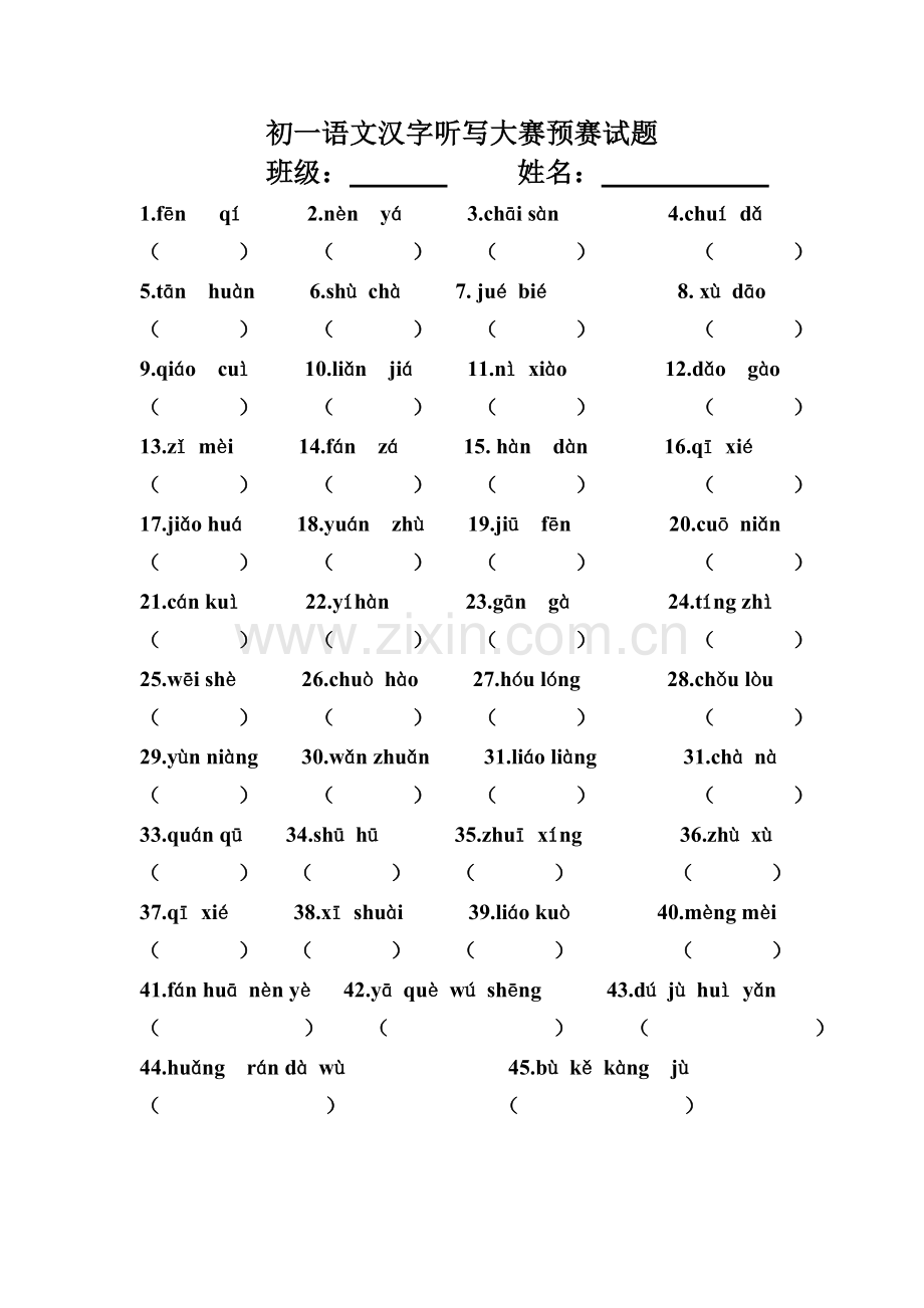 初一语文汉字听写大赛预赛试题.doc_第1页