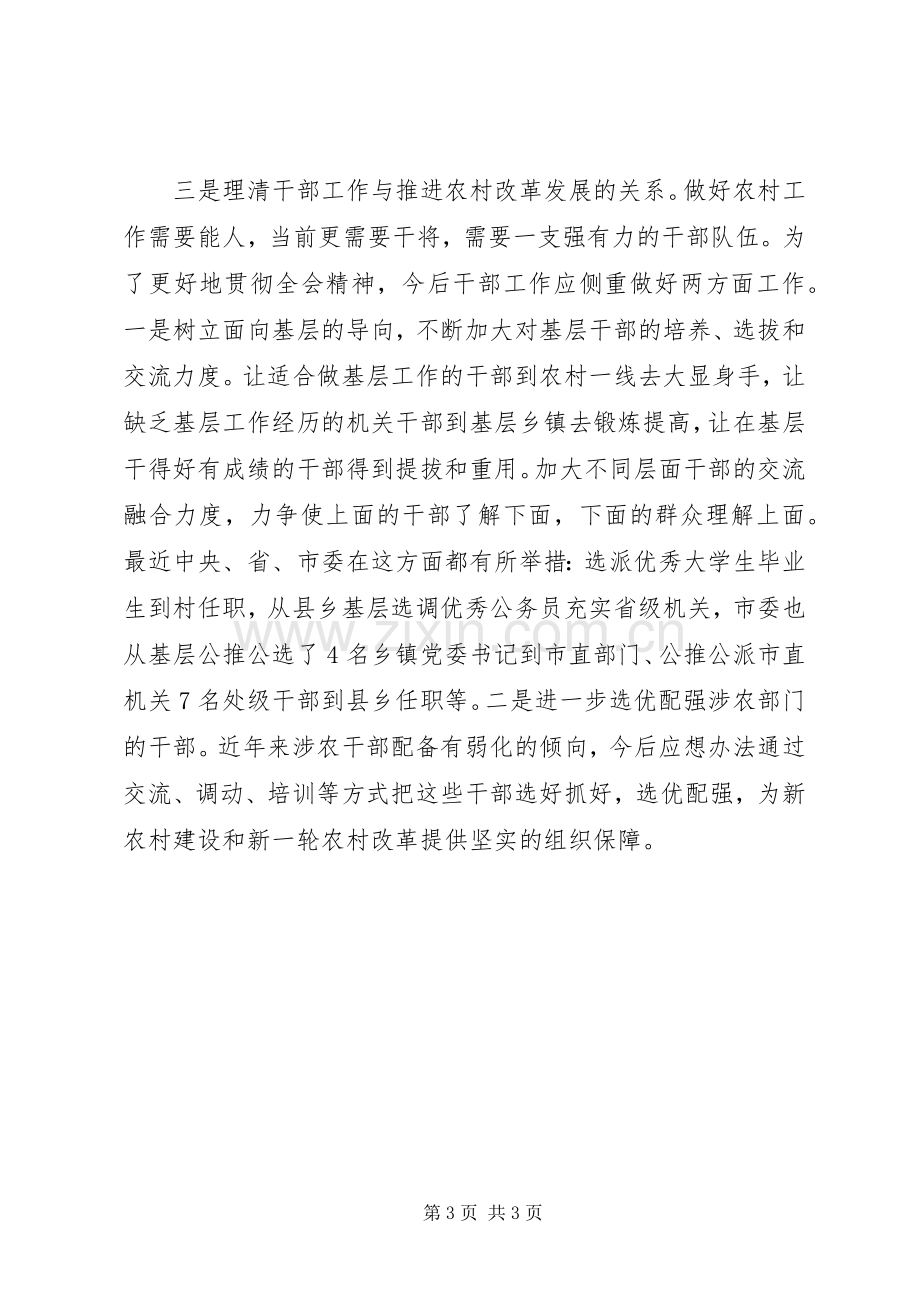 机关干部学习十七届三中全会精神心得体会.docx_第3页