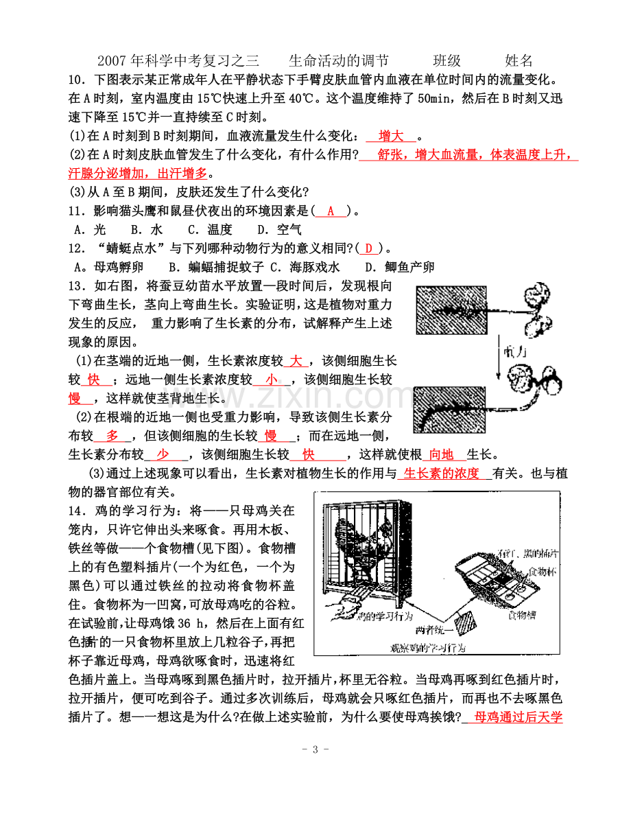 中考生物复习之三《生命活动的调节》含答案.doc_第3页