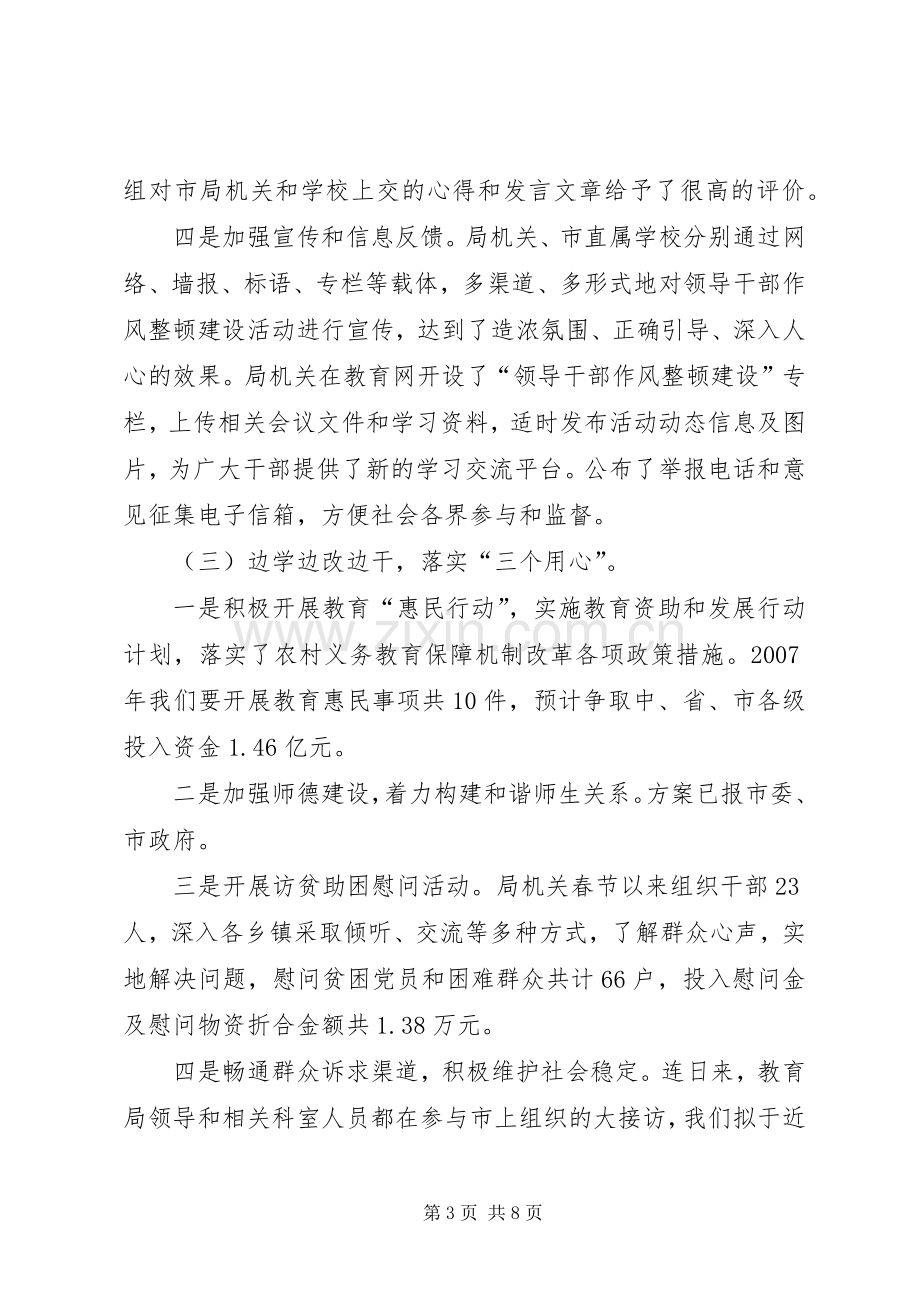 在局机关作风整顿建设自查自纠阶段动员会讲话.docx_第3页