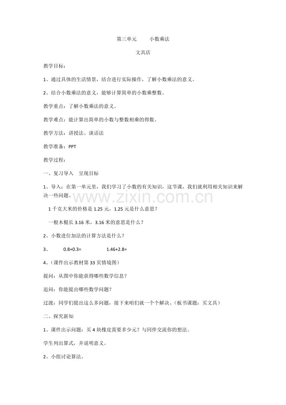 小学数学北师大四年级北师大版四年级下--买文具.docx_第1页