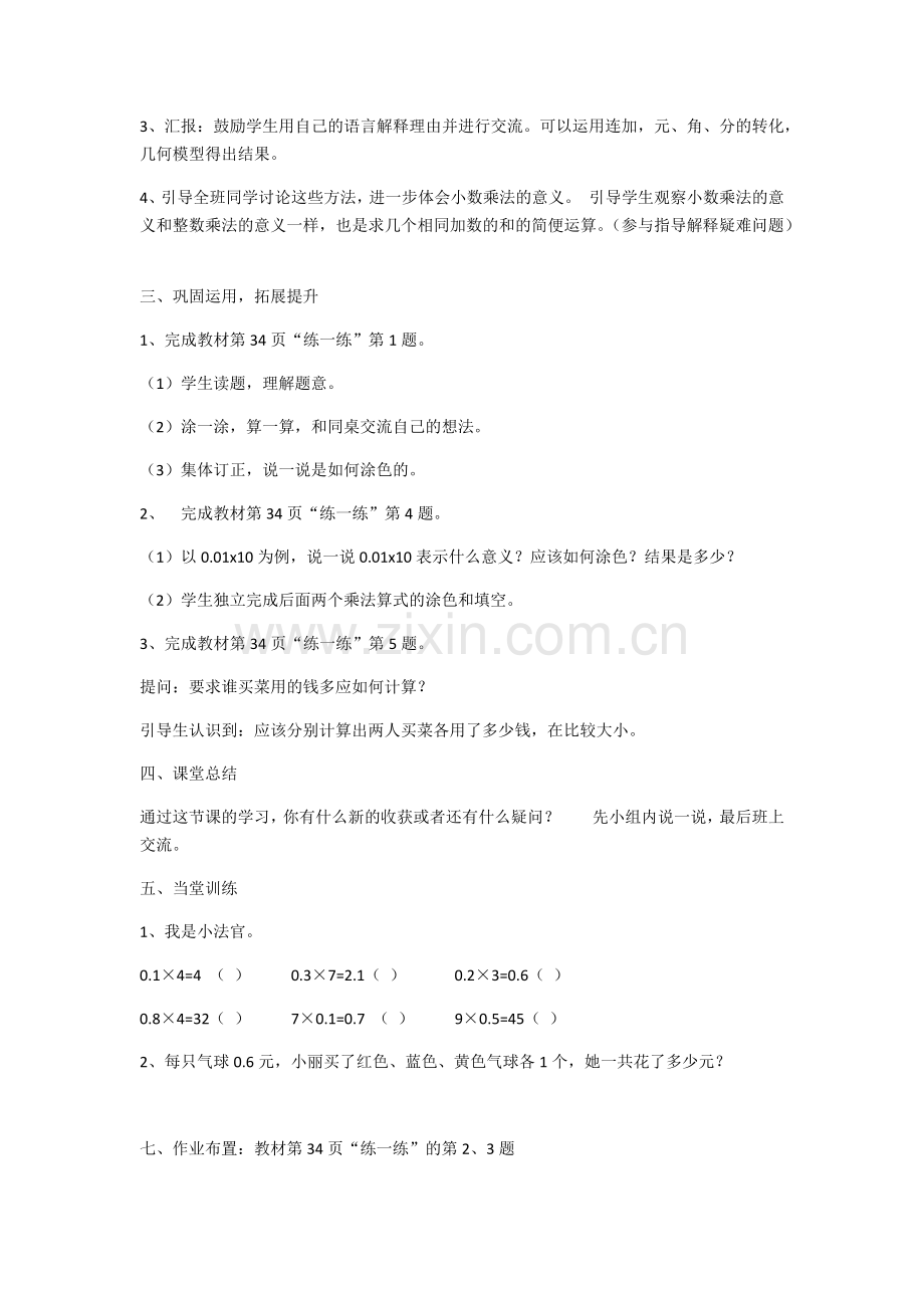 小学数学北师大四年级北师大版四年级下--买文具.docx_第2页