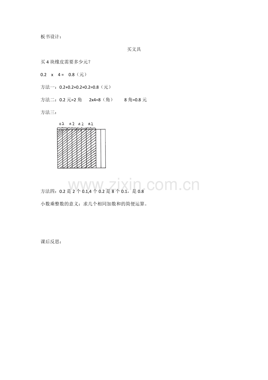 小学数学北师大四年级北师大版四年级下--买文具.docx_第3页