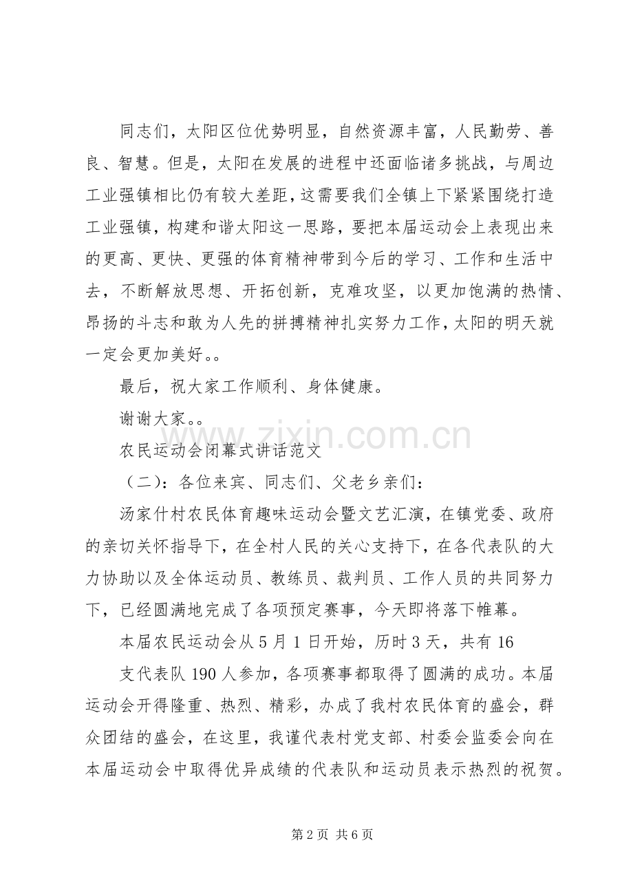 农民运动会闭幕式讲话.docx_第2页