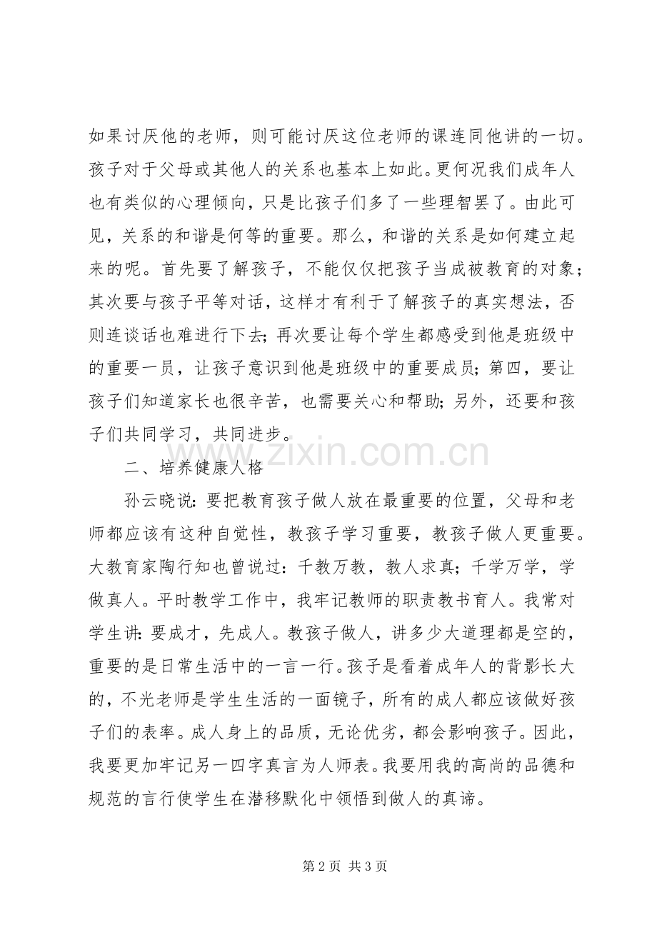 《教育的秘诀是真爱》读后感.docx_第2页