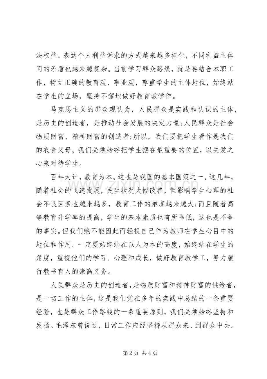 一切为了群众心得体会.docx_第2页