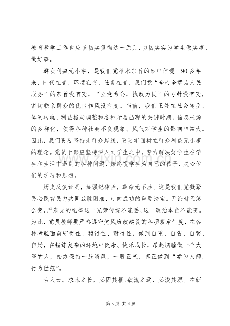 一切为了群众心得体会.docx_第3页