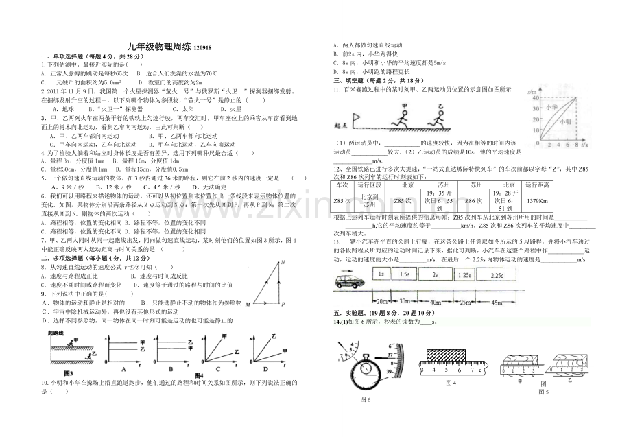 九年级物理周练120918.doc_第1页