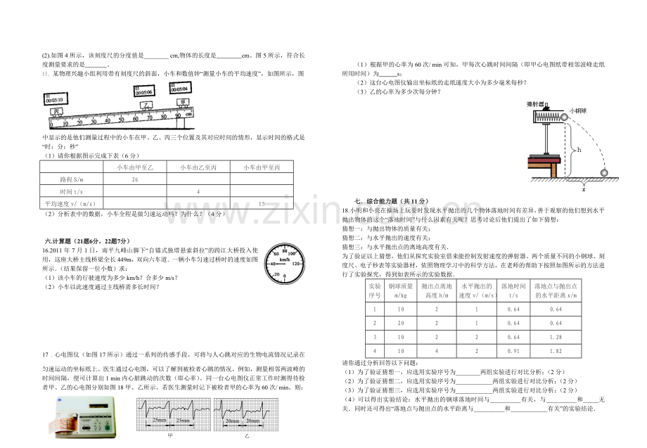 九年级物理周练120918.doc_第2页