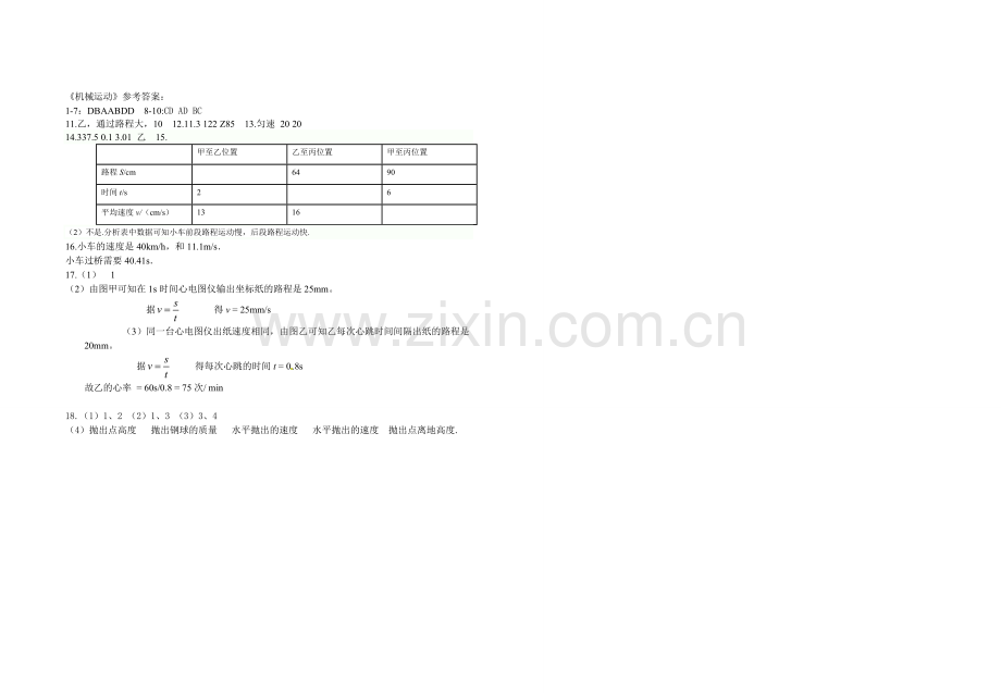 九年级物理周练120918.doc_第3页