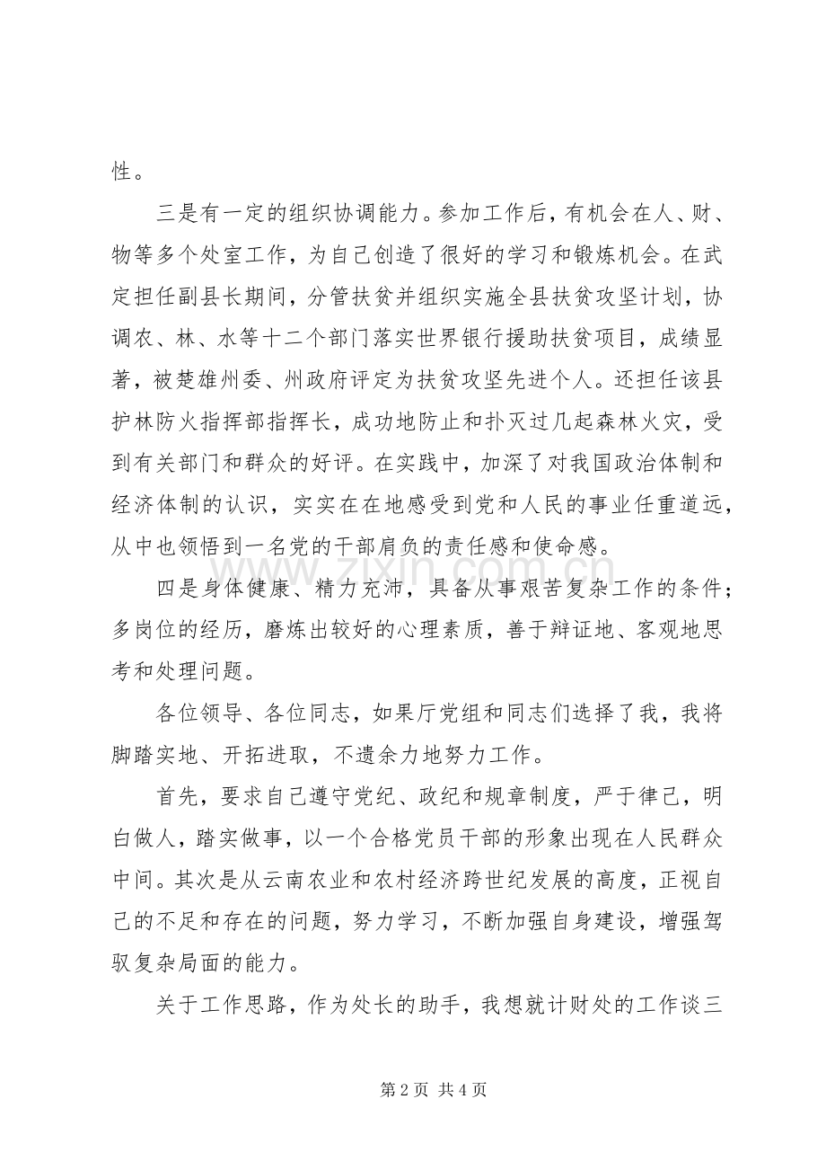 党员演讲稿：如何做一名合格党员干部.docx_第2页