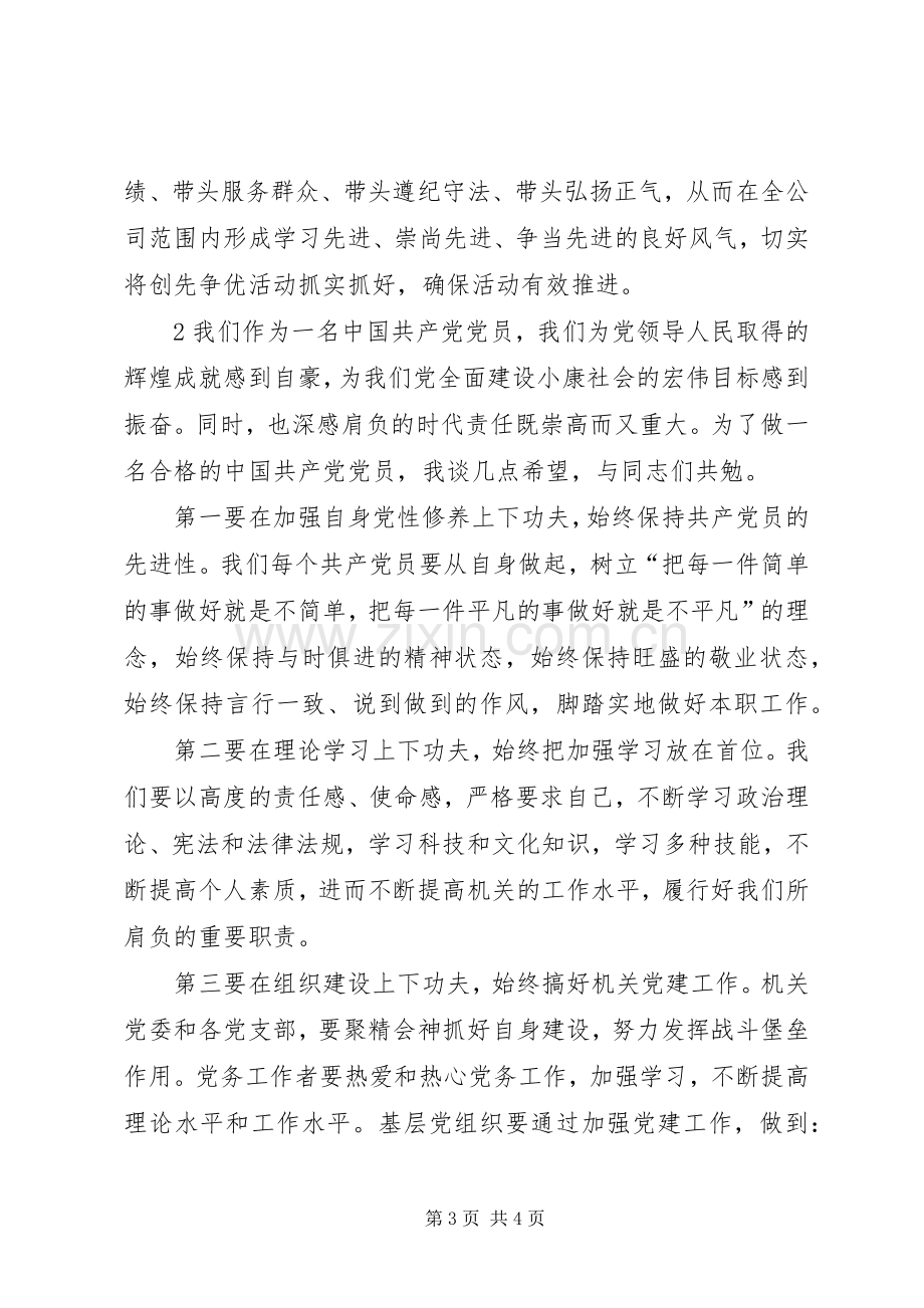 在迎“七一”暨“创先争优”活动动员大会上的讲话.docx_第3页