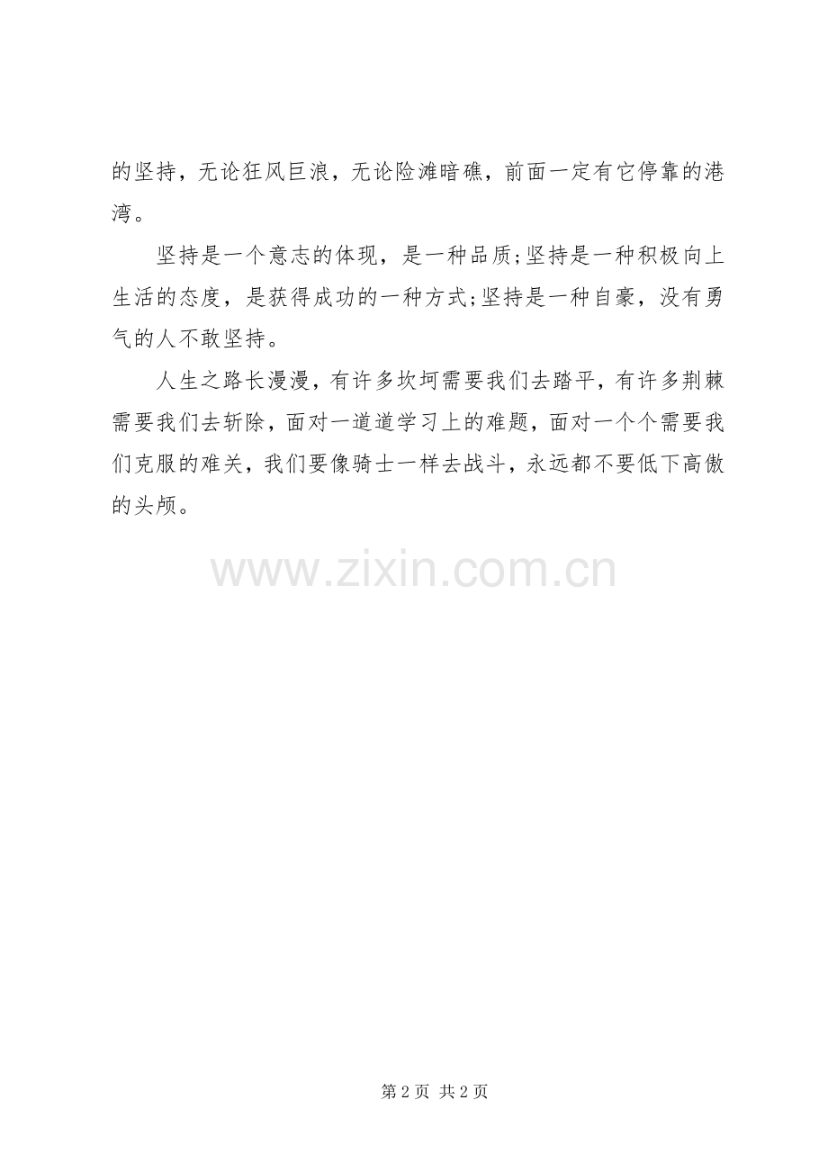 爱国演讲：成功在于坚持不懈的精神.docx_第2页