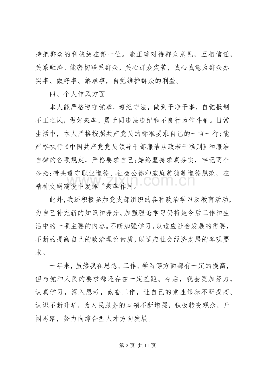 领导干部三严三实自我批评发言稿.docx_第2页