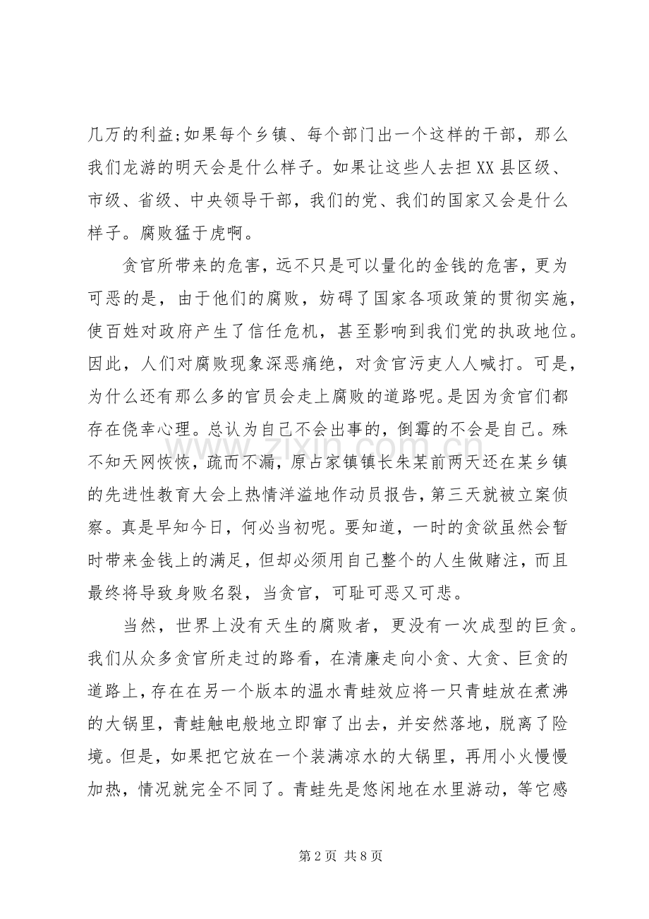 廉洁自律的演讲稿.docx_第2页