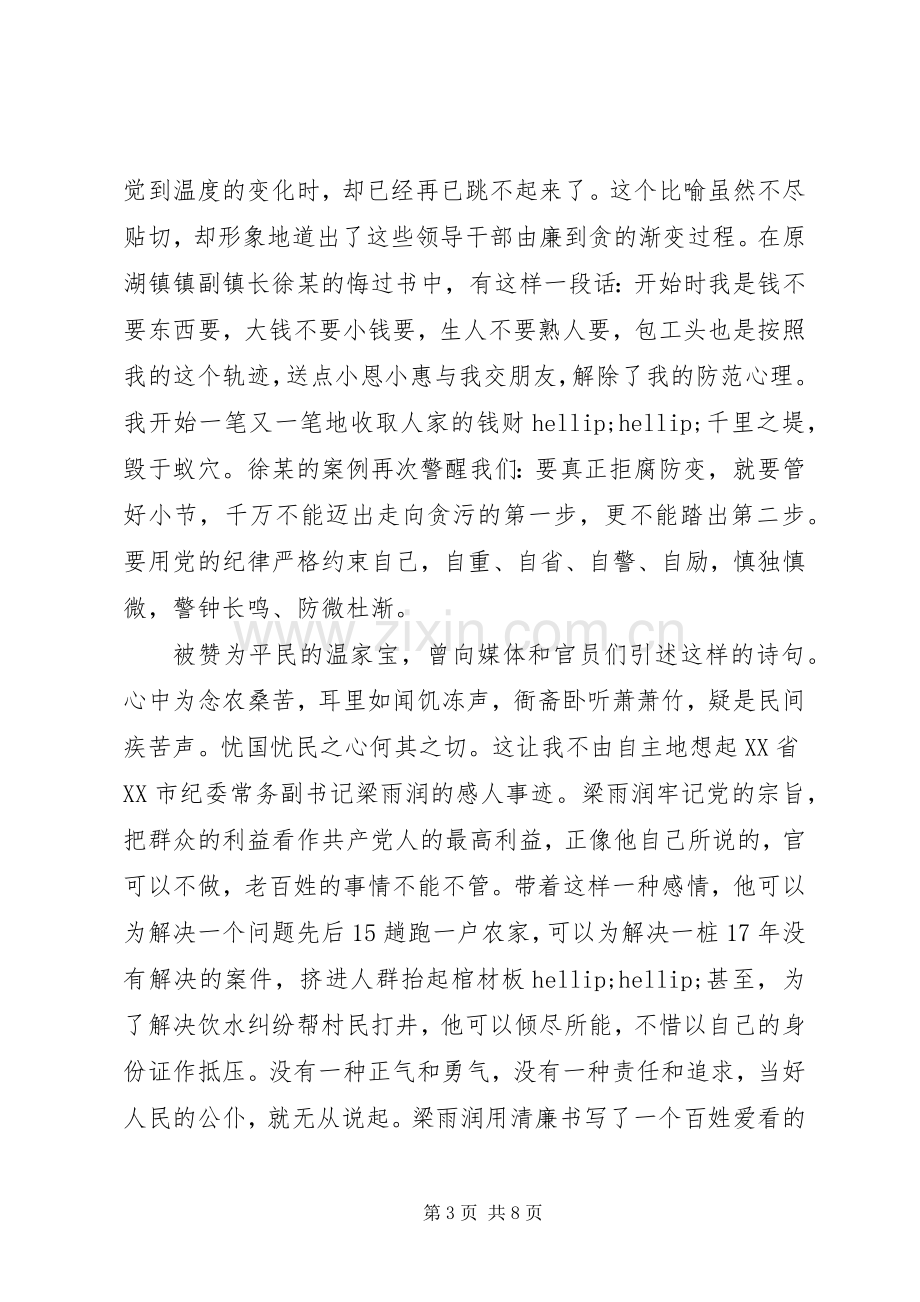 廉洁自律的演讲稿.docx_第3页