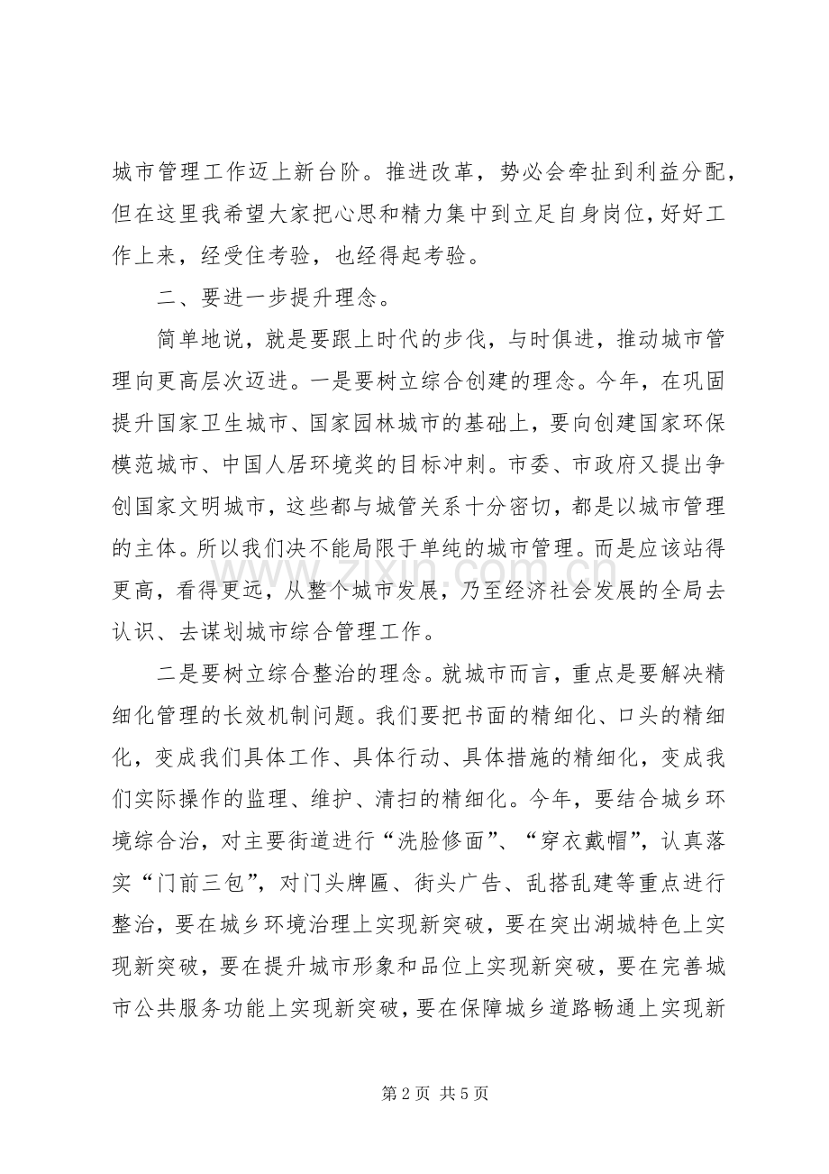 副市长在城市管理工作会议上的讲话.docx_第2页