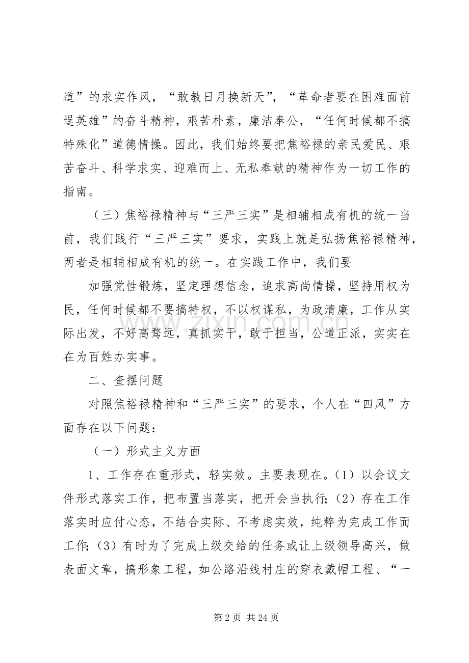 新学习弘扬焦裕禄精神践行“三严三实”要求交流学习体会.docx_第2页