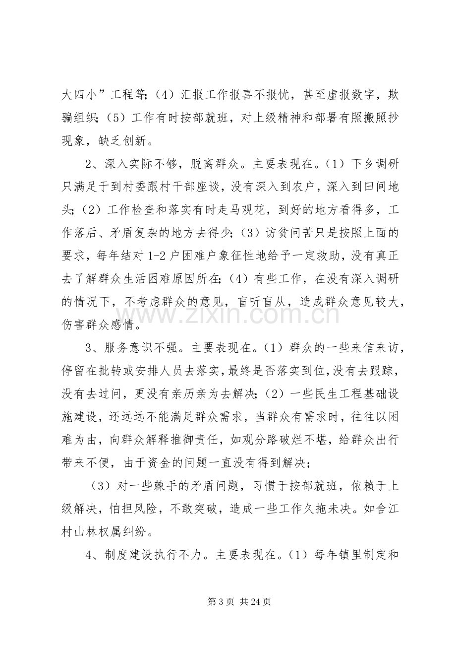 新学习弘扬焦裕禄精神践行“三严三实”要求交流学习体会.docx_第3页