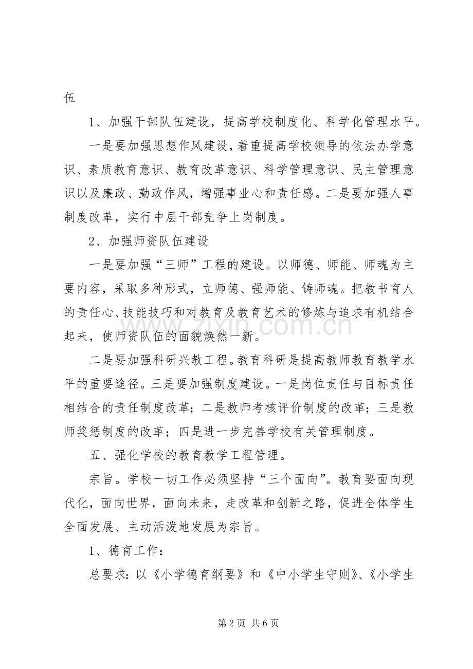 小学素质教育方案.docx_第2页