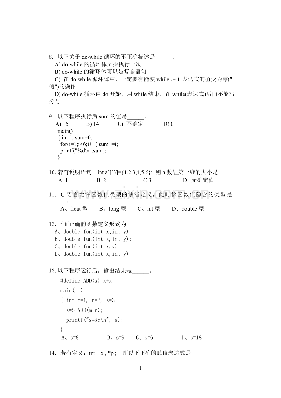 C语言程序设计试题第1套.doc_第2页