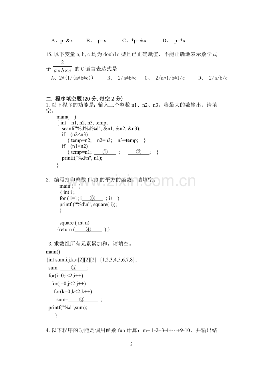 C语言程序设计试题第1套.doc_第3页