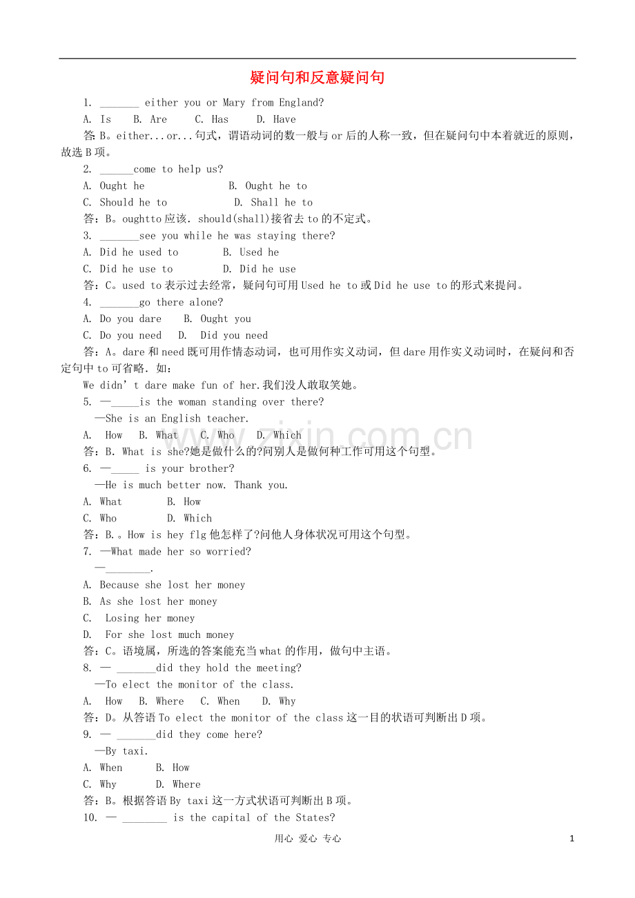 高中英语句法复习精讲精练-疑问句和反意疑问句.doc_第1页