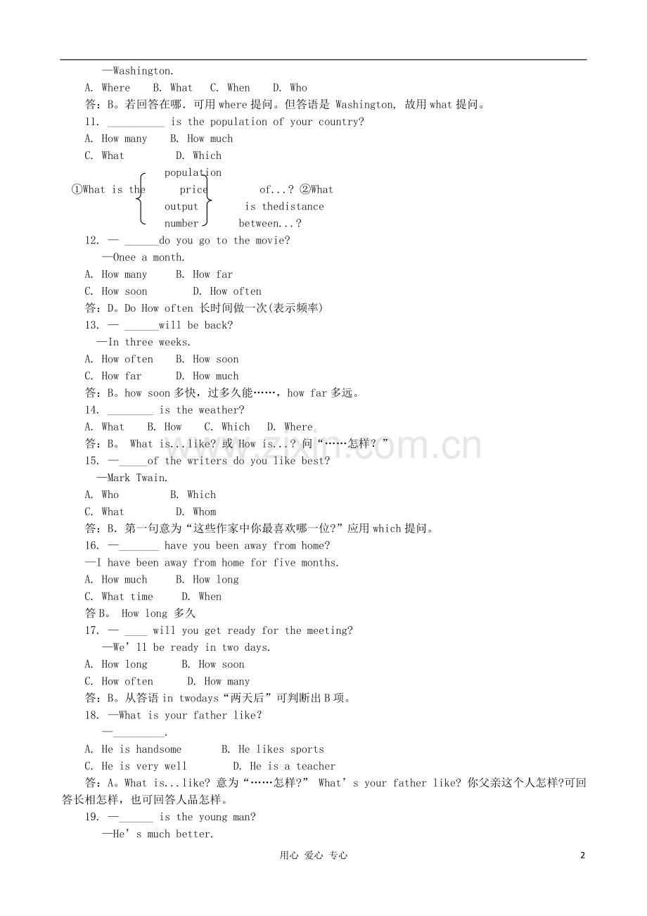 高中英语句法复习精讲精练-疑问句和反意疑问句.doc_第2页