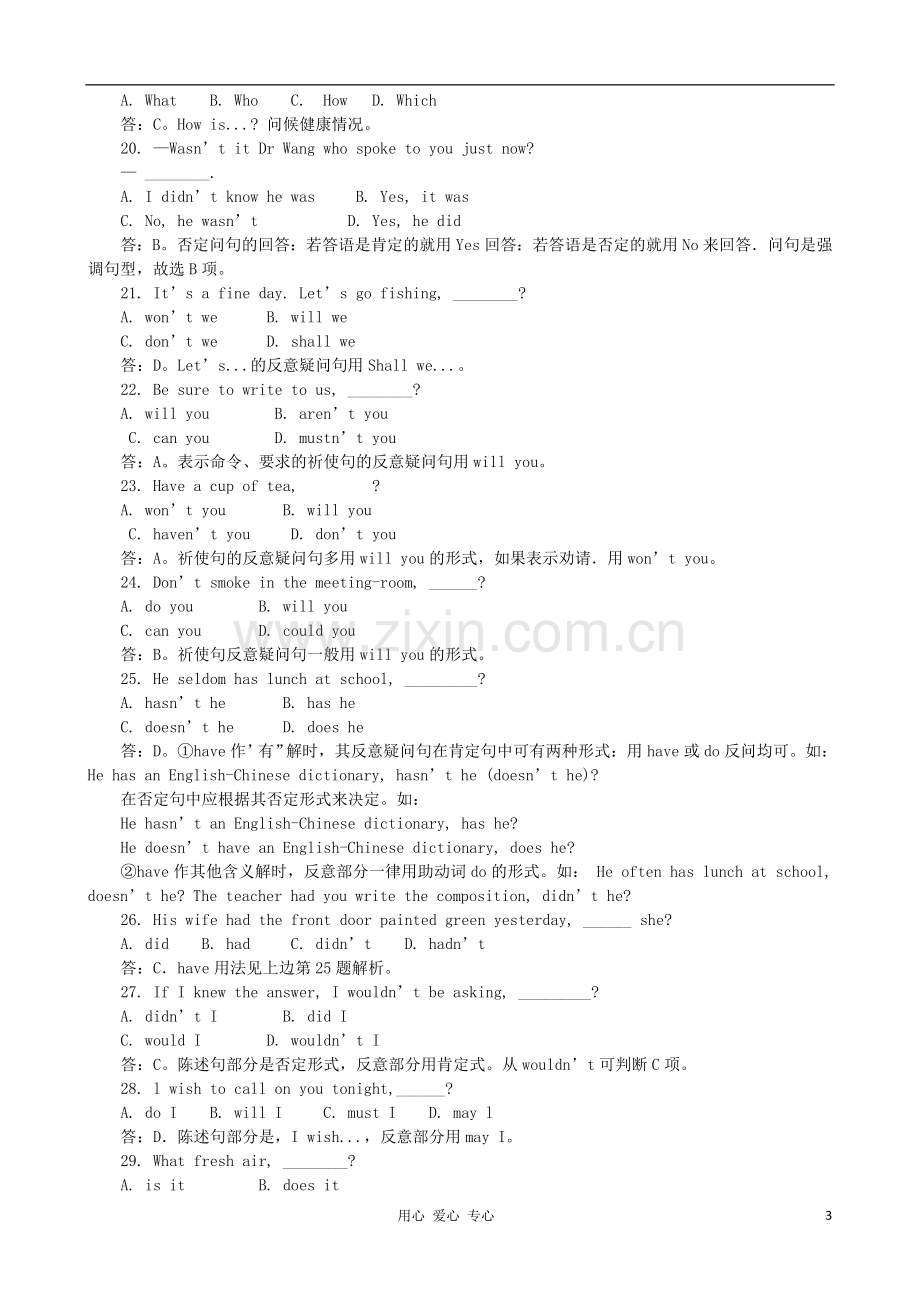 高中英语句法复习精讲精练-疑问句和反意疑问句.doc_第3页