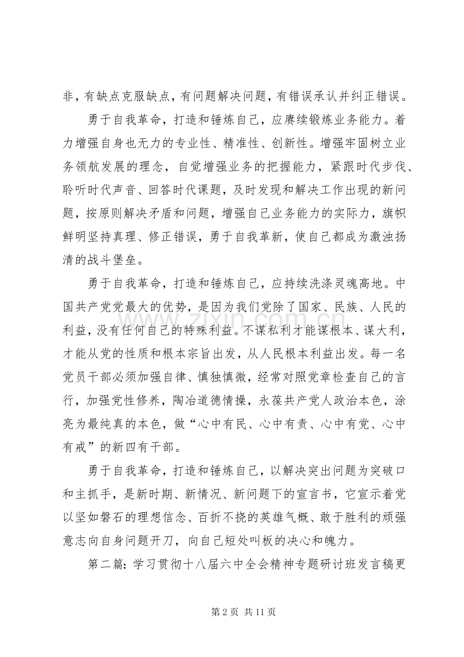 学习贯彻十八届六中全会精神专题研讨班发言稿.docx_第2页