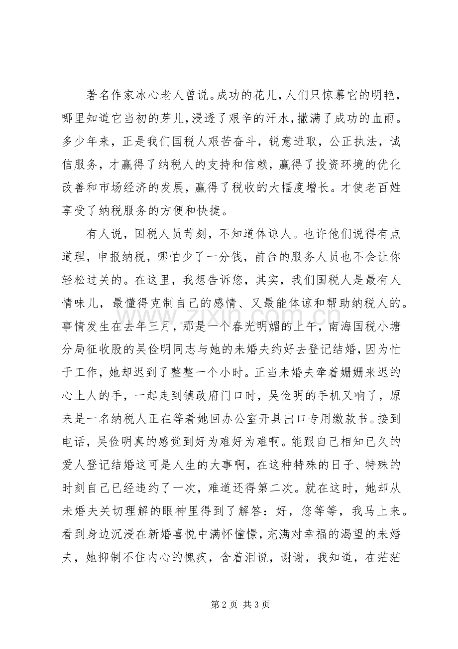 税务庆七一演讲稿.docx_第2页