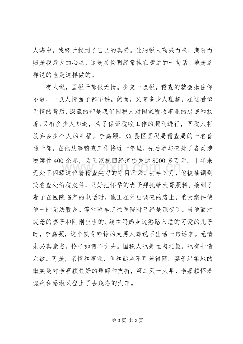 税务庆七一演讲稿.docx_第3页