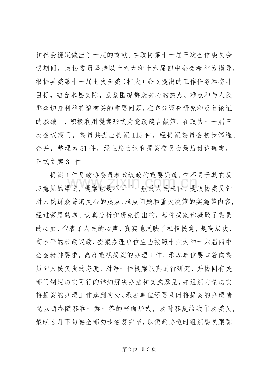 政协主席提案交办会上的讲话.docx_第2页