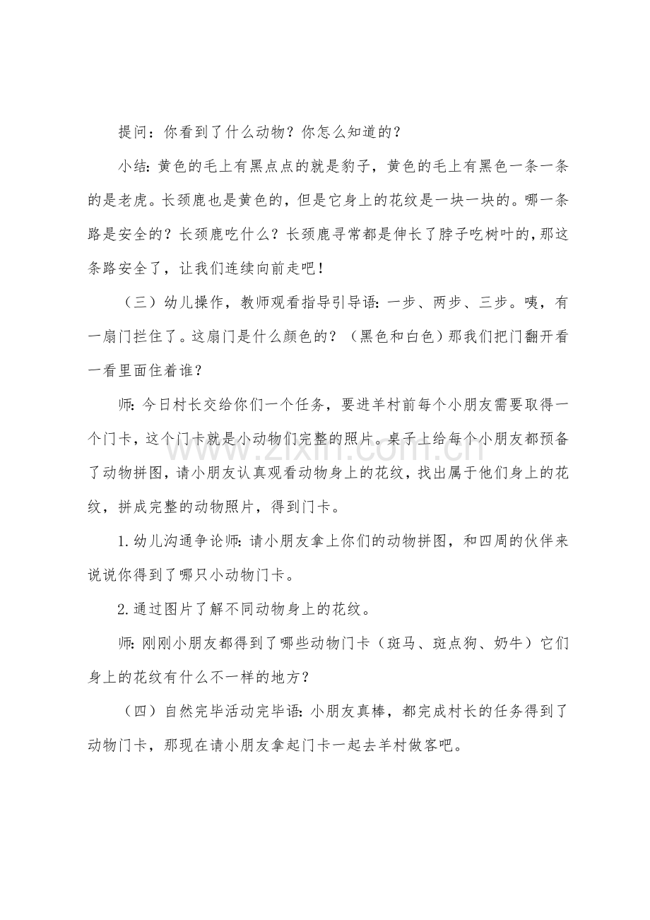 小班科学活动去羊村教案反思.docx_第2页