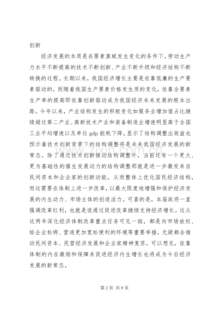 积极适应新常态心得体会.docx_第2页