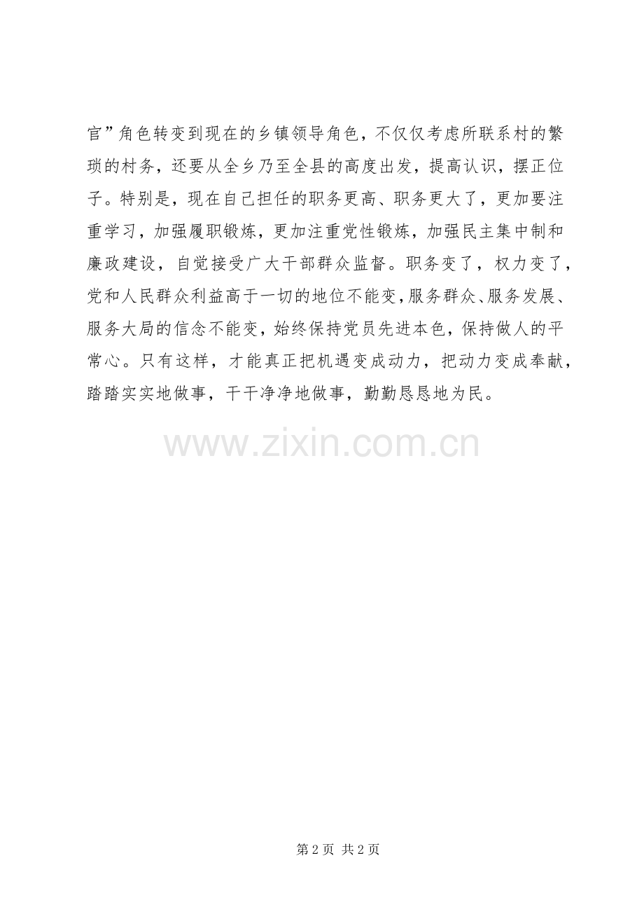 “公选”心得体会——把机遇变为动力把动力变为奉献.docx_第2页