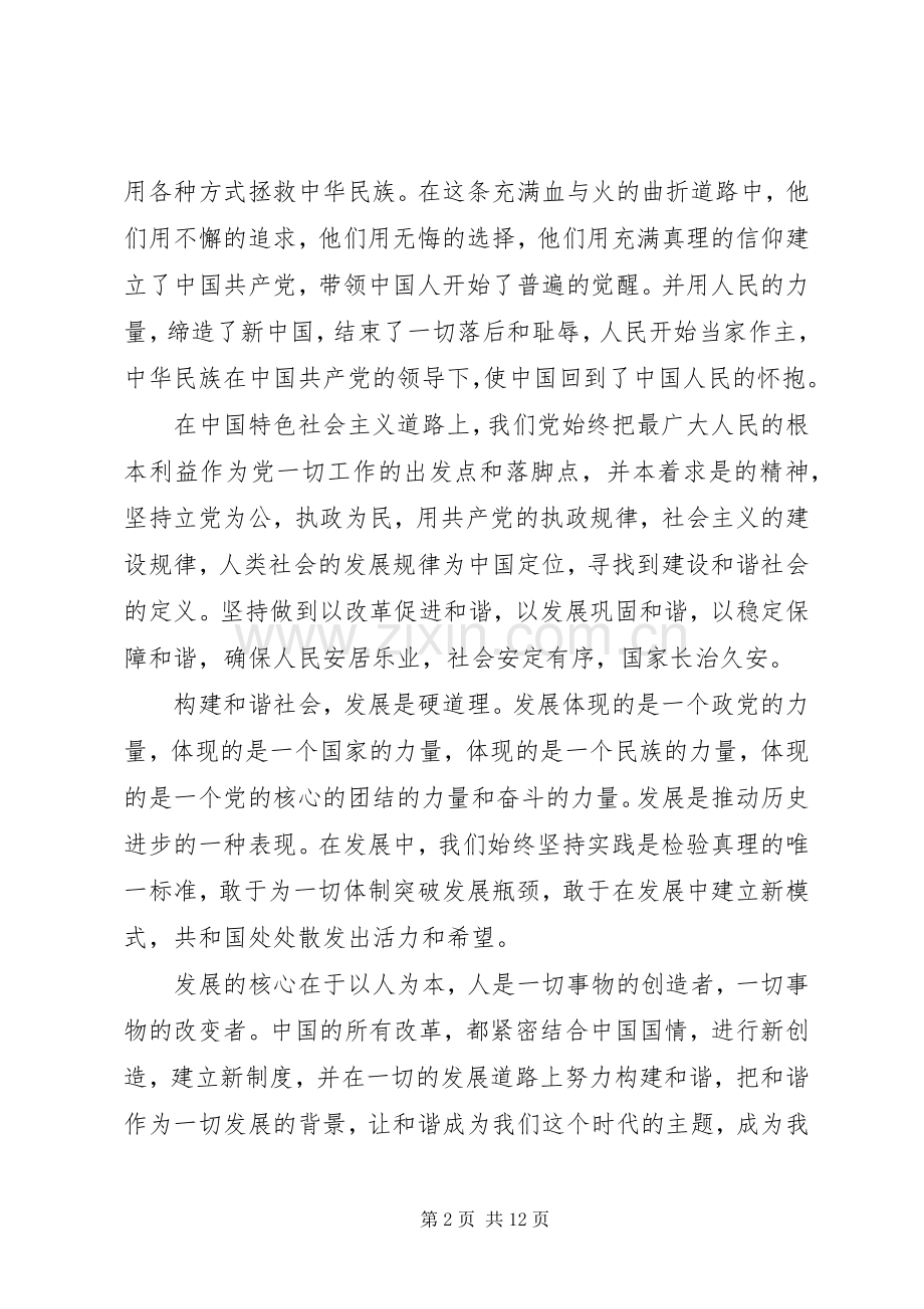 优秀党员国庆节演讲稿5篇.docx_第2页