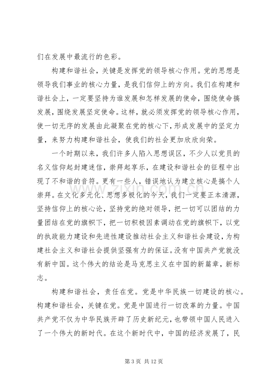 优秀党员国庆节演讲稿5篇.docx_第3页