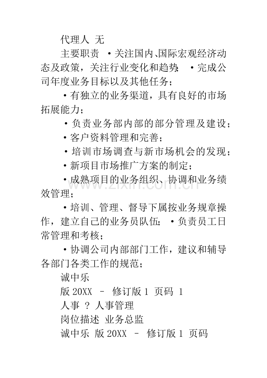 业务总监的岗位职责-业务经理岗位职责.docx_第2页