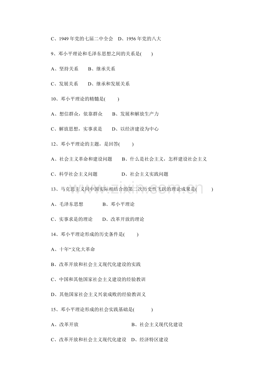 毛邓三复习资料1.doc_第2页