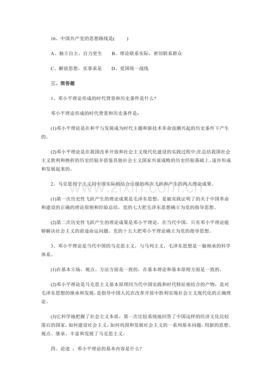 毛邓三复习资料1.doc_第3页