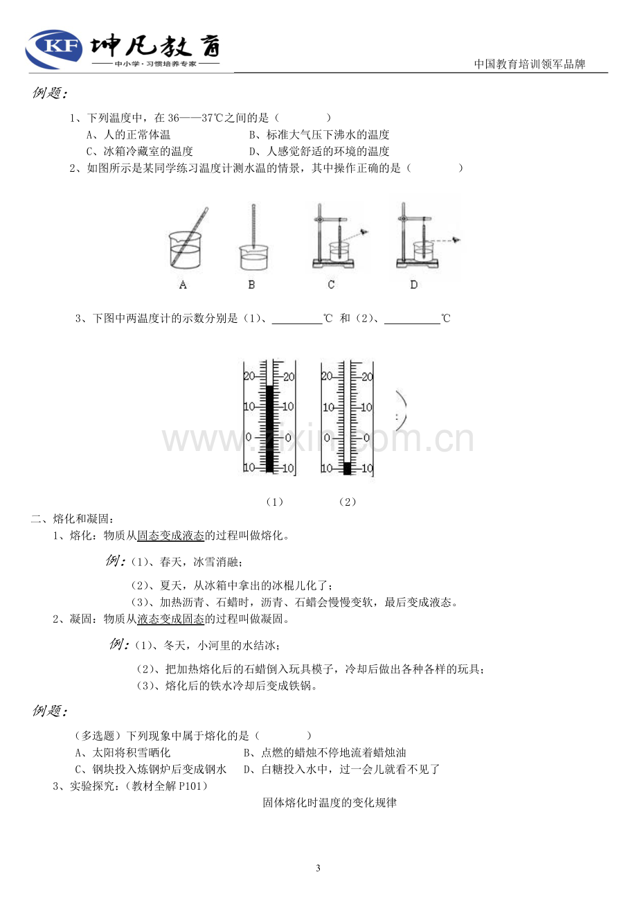 初中物理八年级上册第三章物态变化知识点复习教案范文.doc_第3页