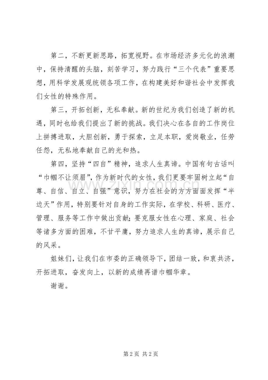 在三八节纪念大会上的表态发言.docx_第2页