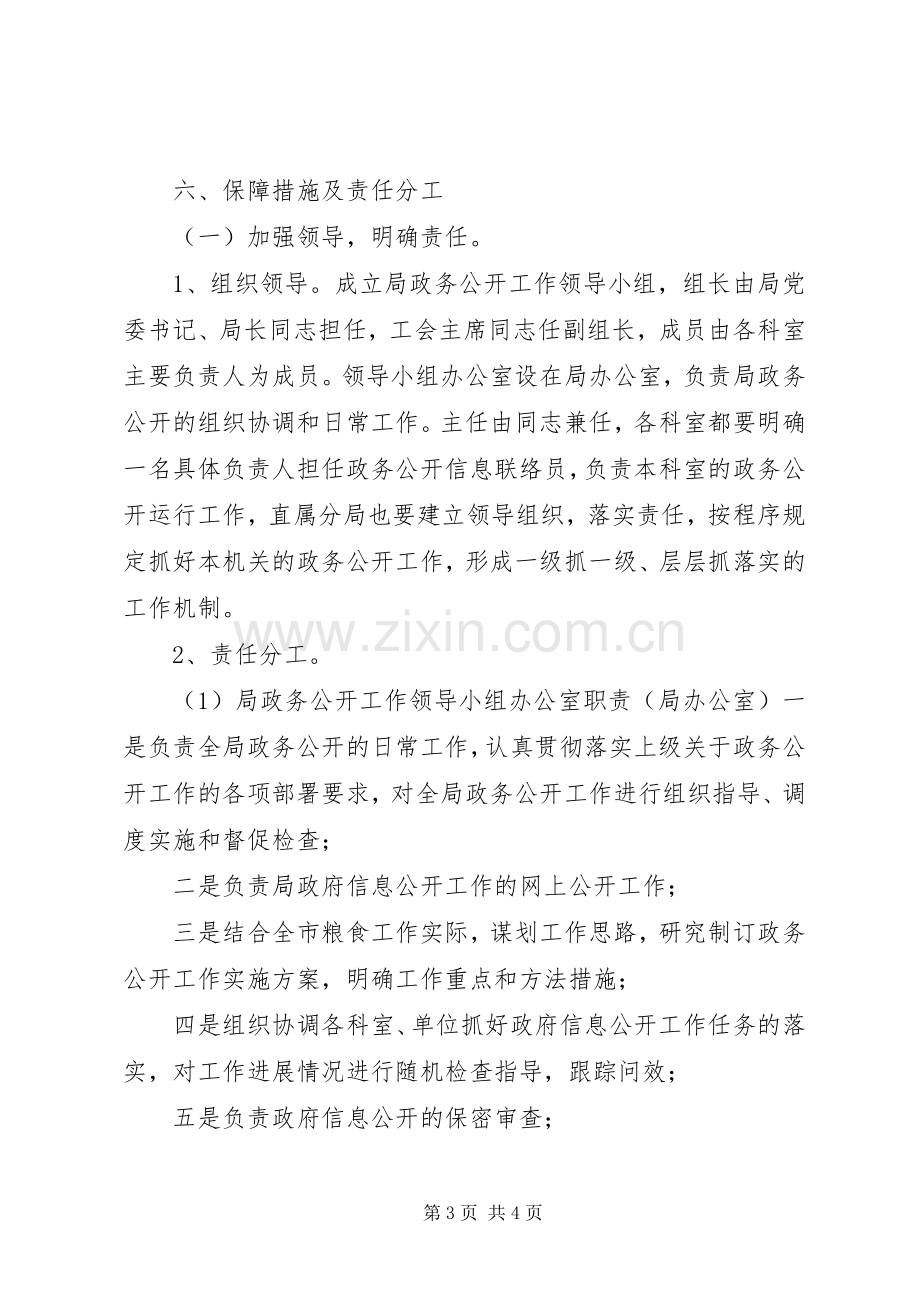 粮食局政务公开工作实施方案.docx_第3页