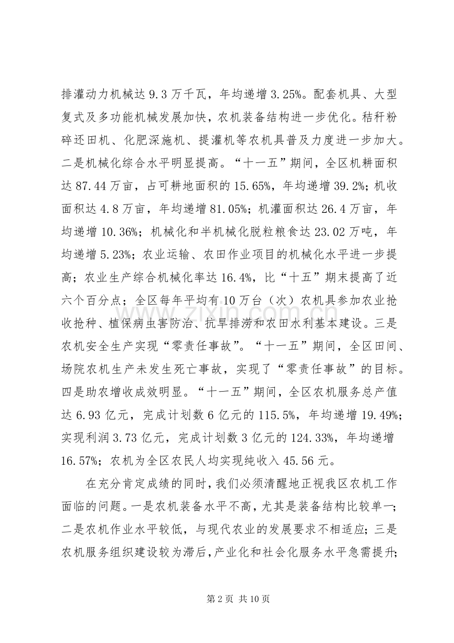 书记在农机现场会讲话.docx_第2页