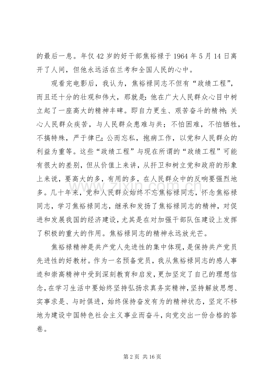 第一篇：学习焦裕禄观后感.docx_第2页