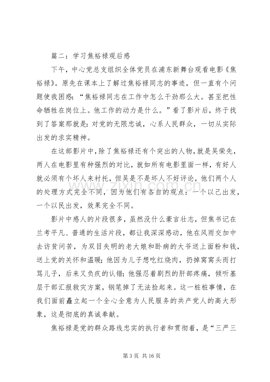 第一篇：学习焦裕禄观后感.docx_第3页