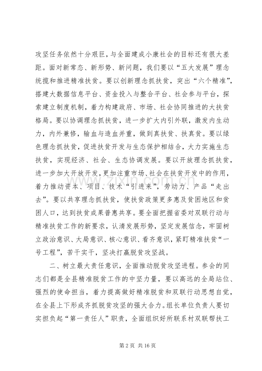 推进精准扶贫与驻村帮扶工作培训会上的讲话.docx_第2页